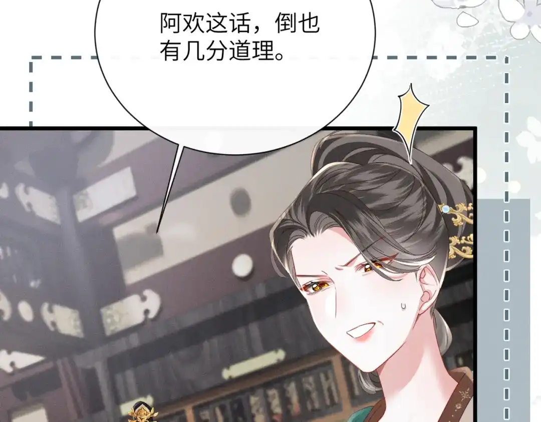 重生选个纨绔爹爹当皇帝 第12话 自证？ 第34页