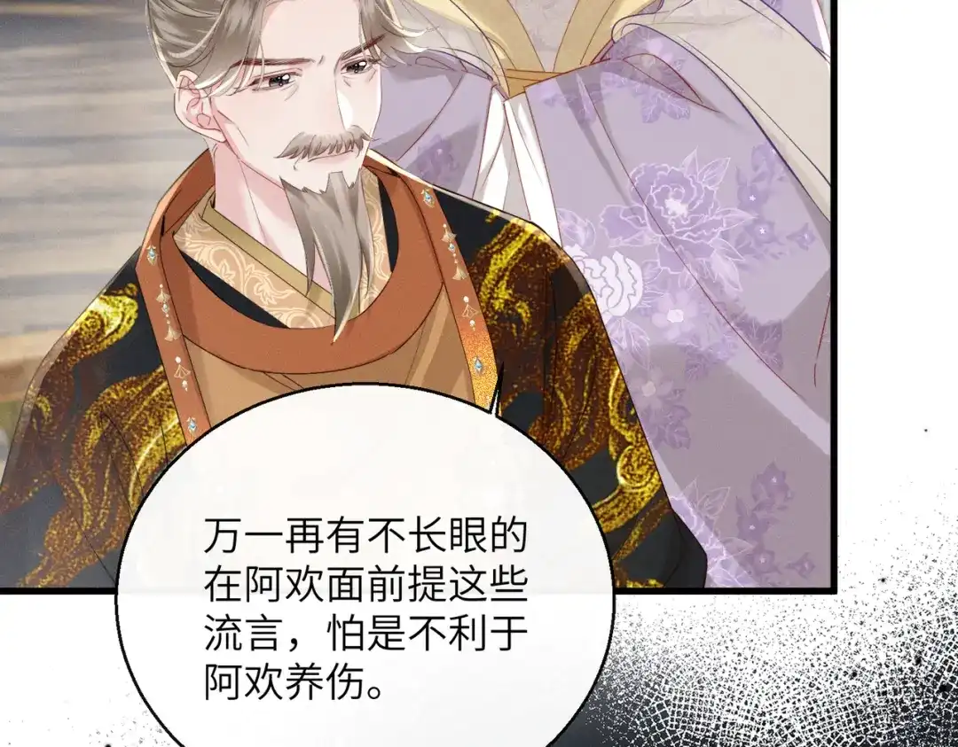 重生选个纨绔爹爹当皇帝 第12话 自证？ 第97页
