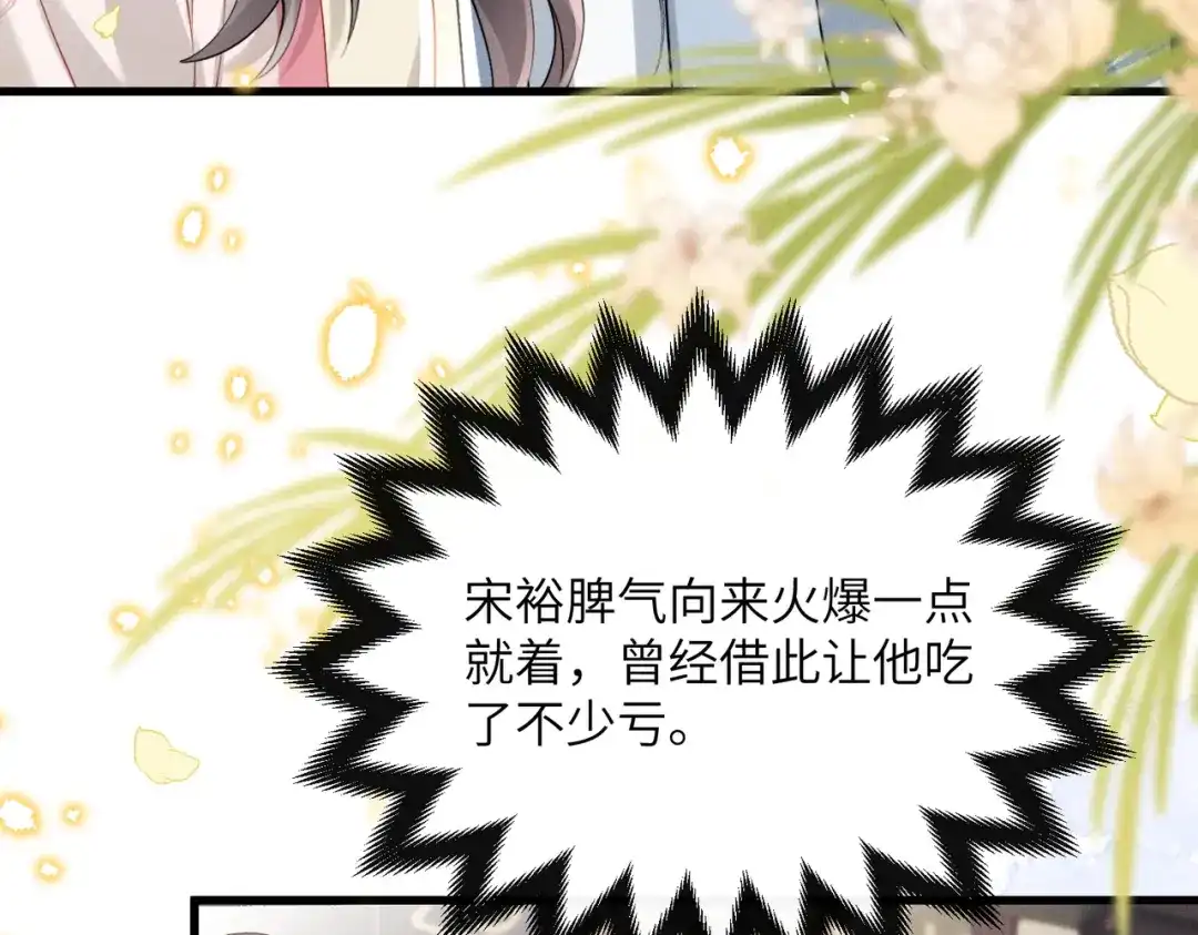 重生选个纨绔爹爹当皇帝 第12话 自证？ 第17页