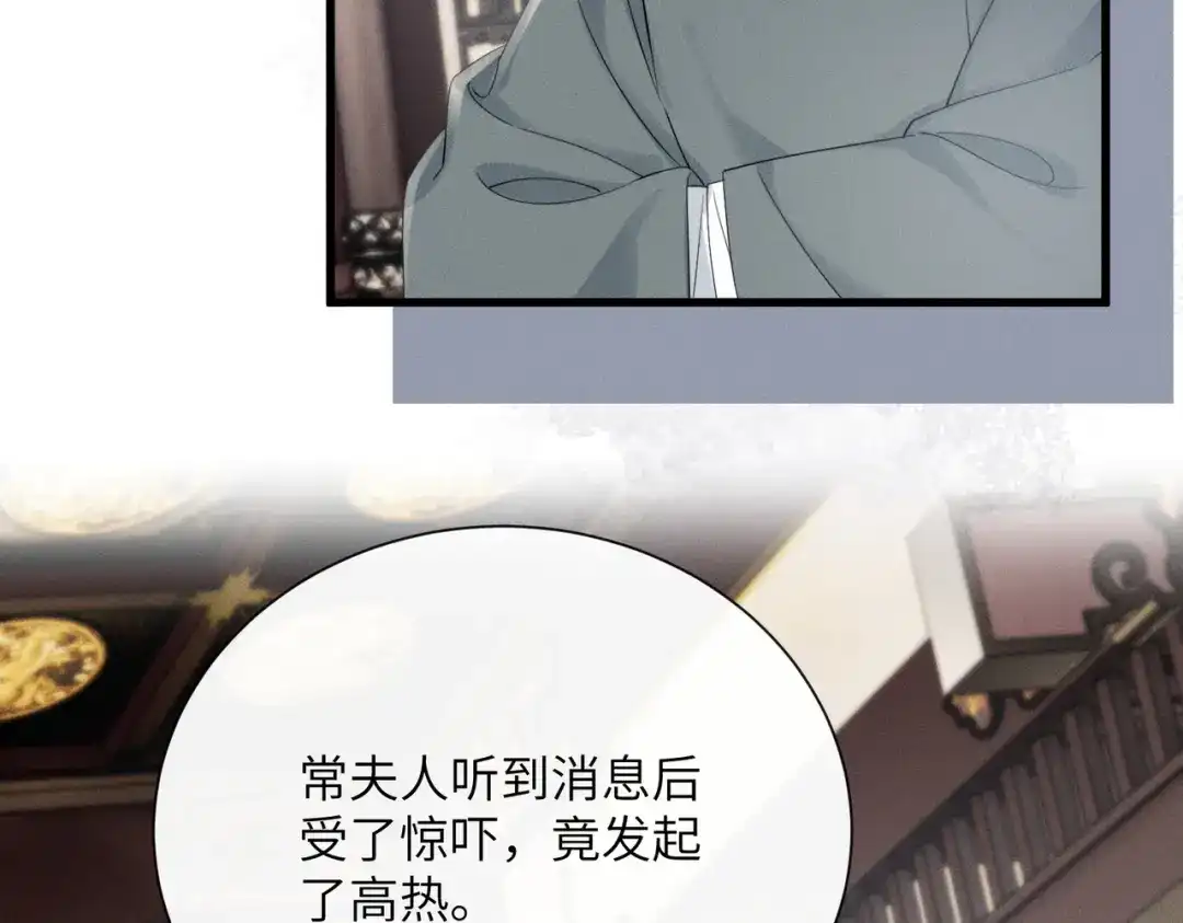 重生选个纨绔爹爹当皇帝 第13话 欲擒故纵 第24页