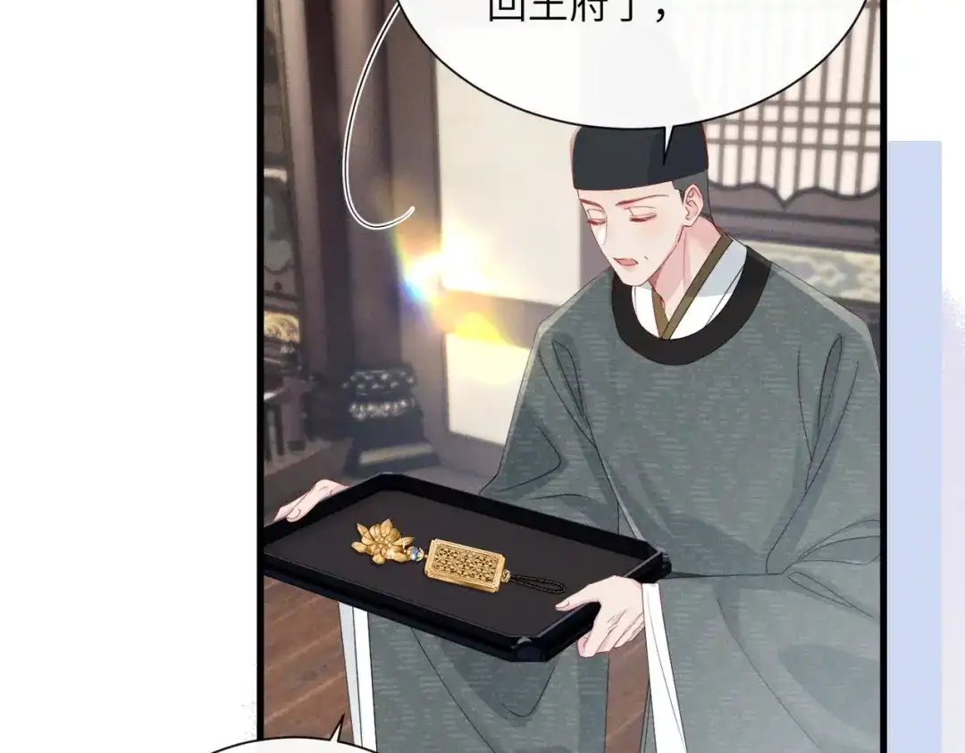重生选个纨绔爹爹当皇帝 第13话 欲擒故纵 第38页
