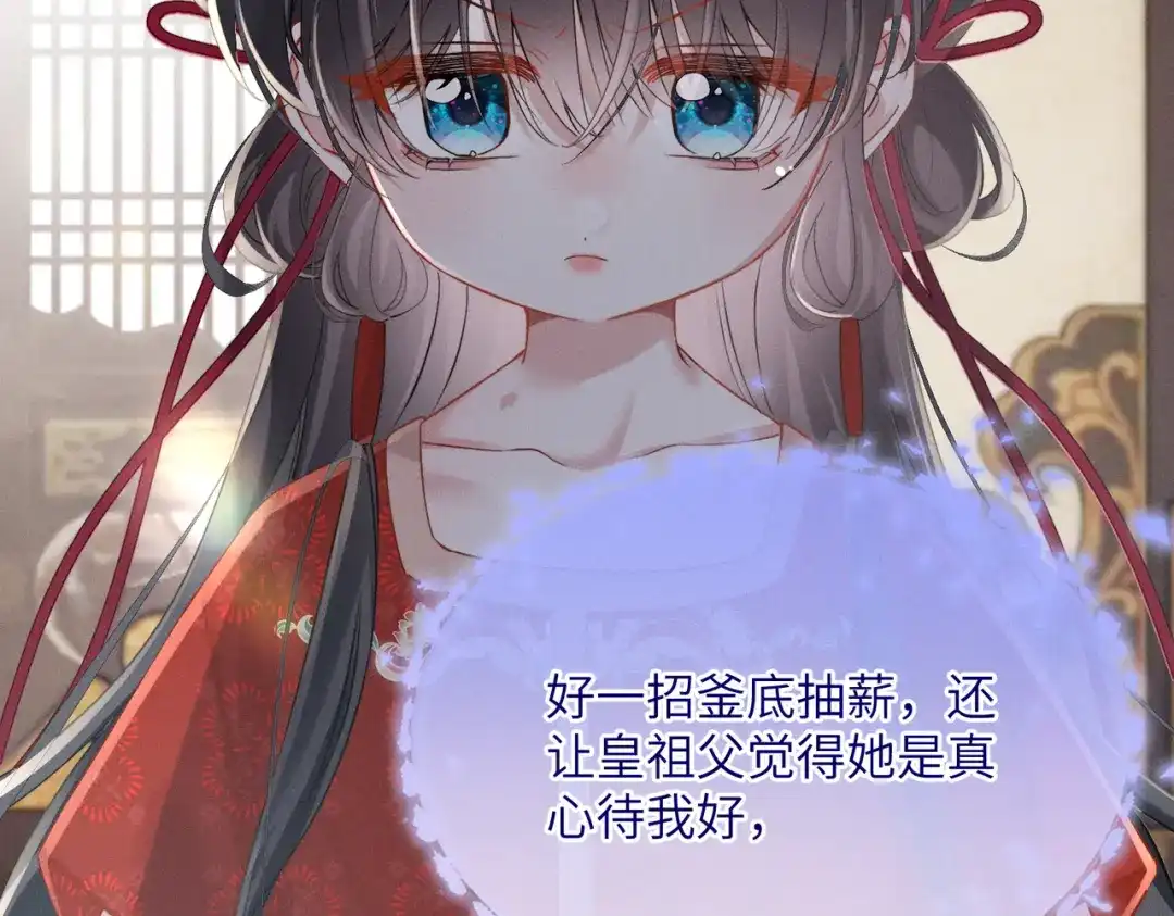 重生选个纨绔爹爹当皇帝 第13话 欲擒故纵 第36页