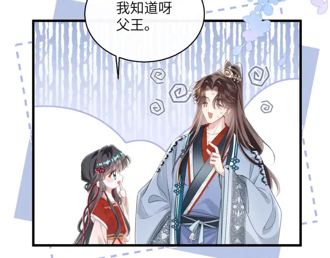 重生选个纨绔爹爹当皇帝 第13话 欲擒故纵 第63页