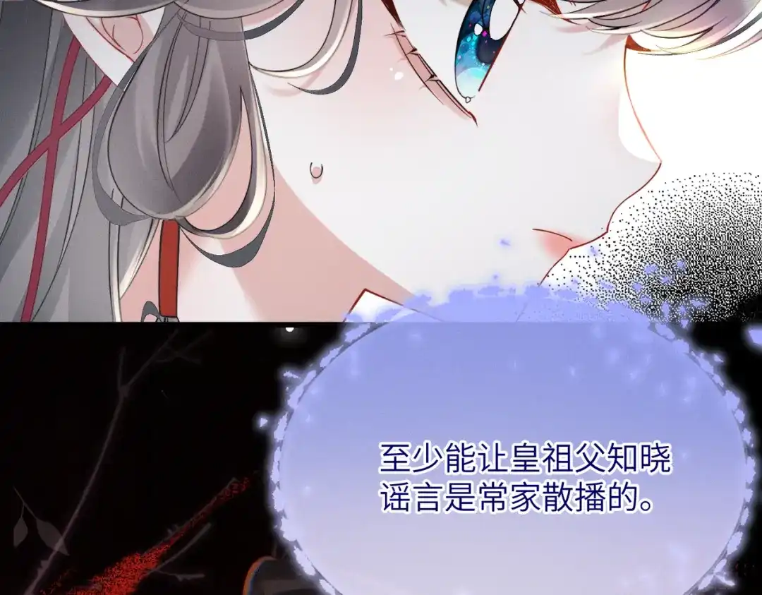 重生选个纨绔爹爹当皇帝 第13话 欲擒故纵 第32页