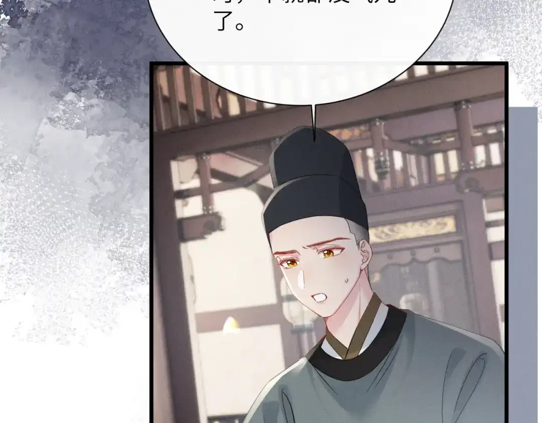 重生选个纨绔爹爹当皇帝 第13话 欲擒故纵 第23页
