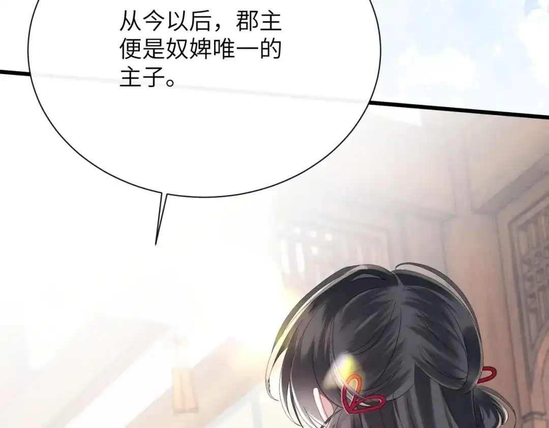 重生选个纨绔爹爹当皇帝 第13话 欲擒故纵 第101页