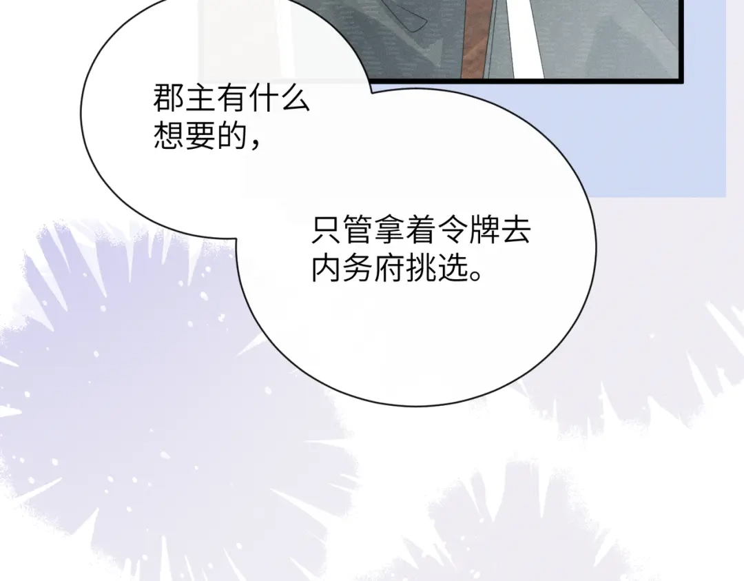 重生选个纨绔爹爹当皇帝 第13话 欲擒故纵 第39页