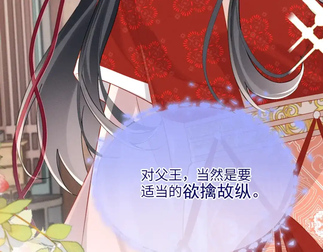 重生选个纨绔爹爹当皇帝 第13话 欲擒故纵 第122页