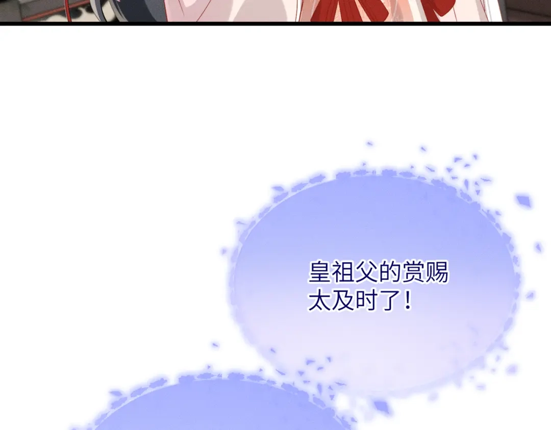 重生选个纨绔爹爹当皇帝 第13话 欲擒故纵 第42页