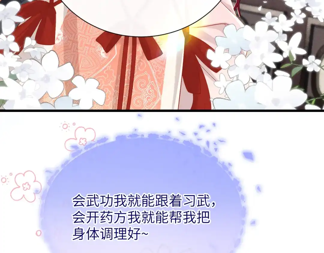 重生选个纨绔爹爹当皇帝 第13话 欲擒故纵 第81页