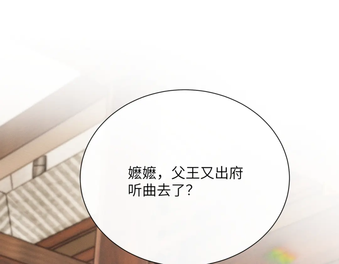 重生选个纨绔爹爹当皇帝 第13话 欲擒故纵 第109页