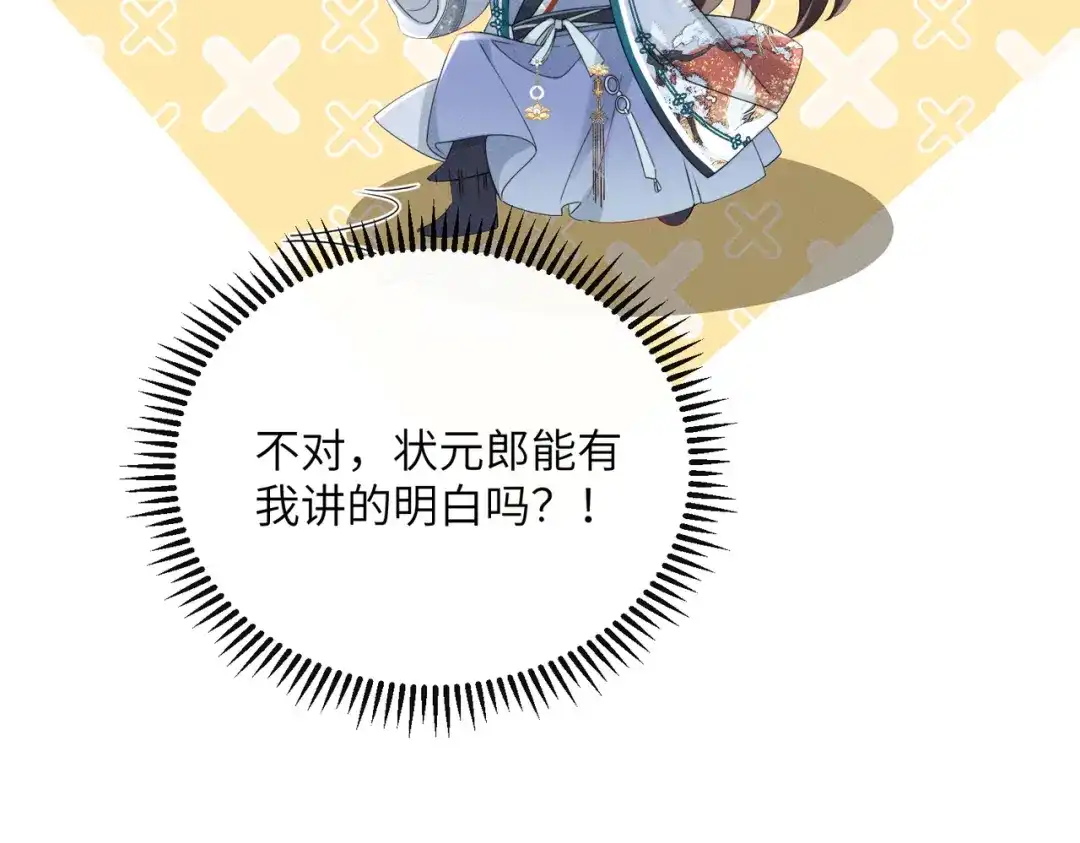 重生选个纨绔爹爹当皇帝 第13话 欲擒故纵 第75页