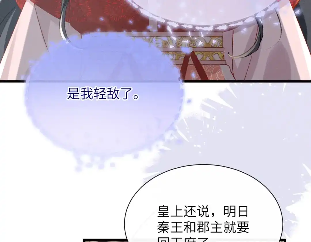 重生选个纨绔爹爹当皇帝 第13话 欲擒故纵 第37页