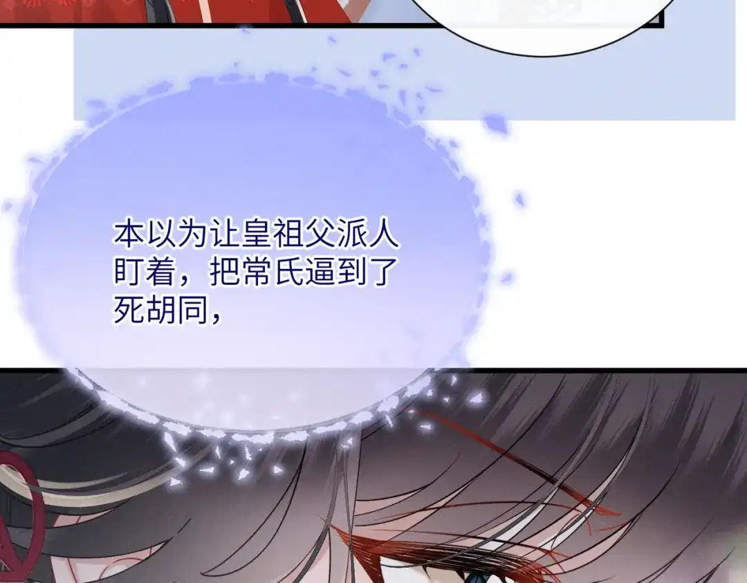 重生选个纨绔爹爹当皇帝 第13话 欲擒故纵 第31页