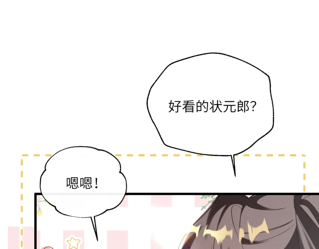 重生选个纨绔爹爹当皇帝 第13话 欲擒故纵 第72页