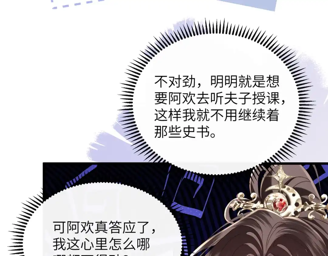 重生选个纨绔爹爹当皇帝 第13话 欲擒故纵 第64页