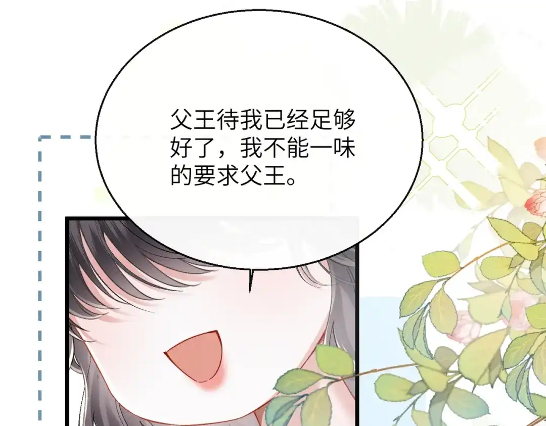 重生选个纨绔爹爹当皇帝 第13话 欲擒故纵 第118页