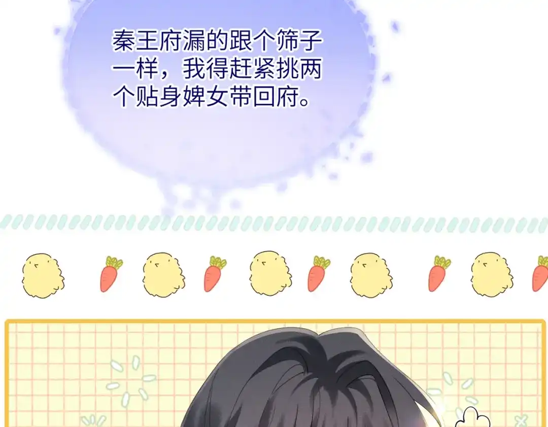 重生选个纨绔爹爹当皇帝 第13话 欲擒故纵 第43页