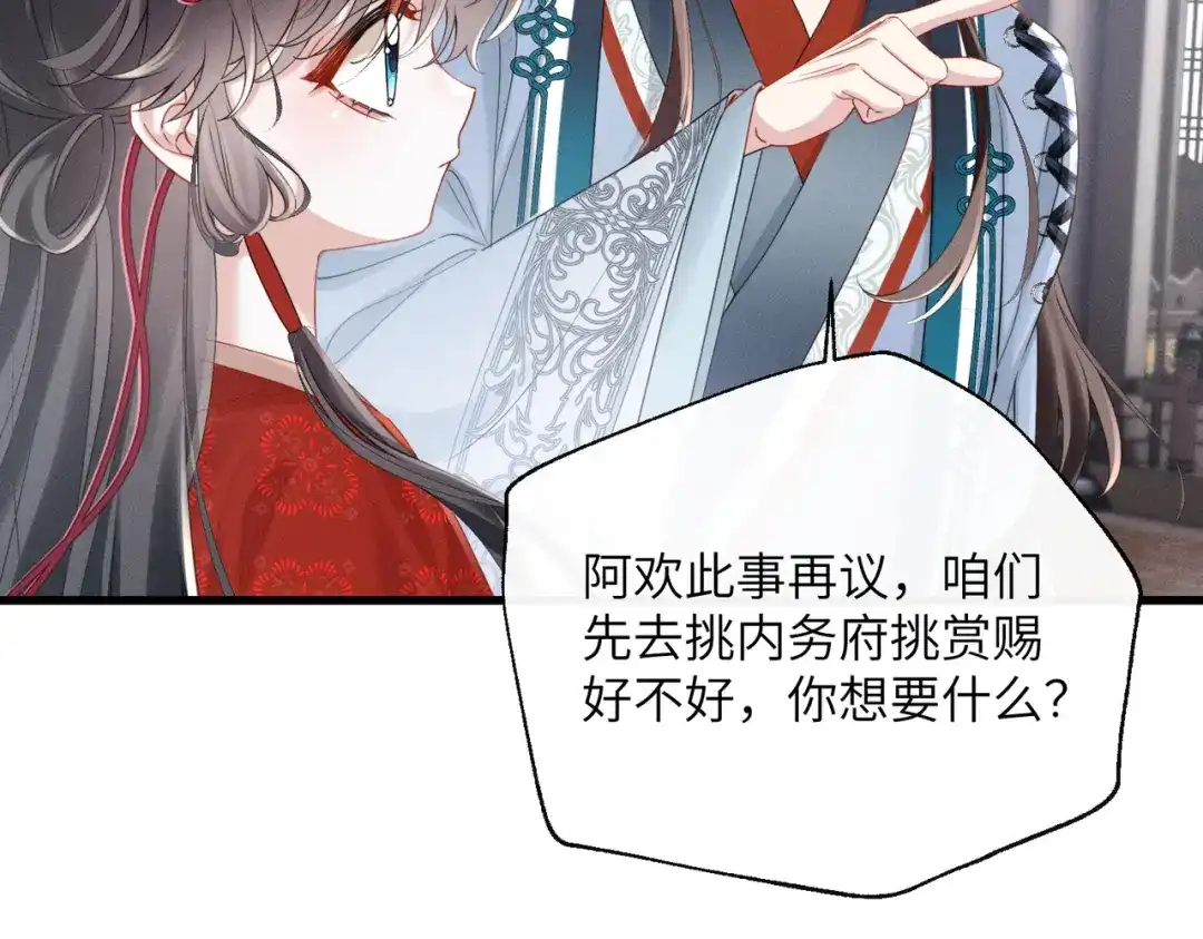 重生选个纨绔爹爹当皇帝 第13话 欲擒故纵 第77页