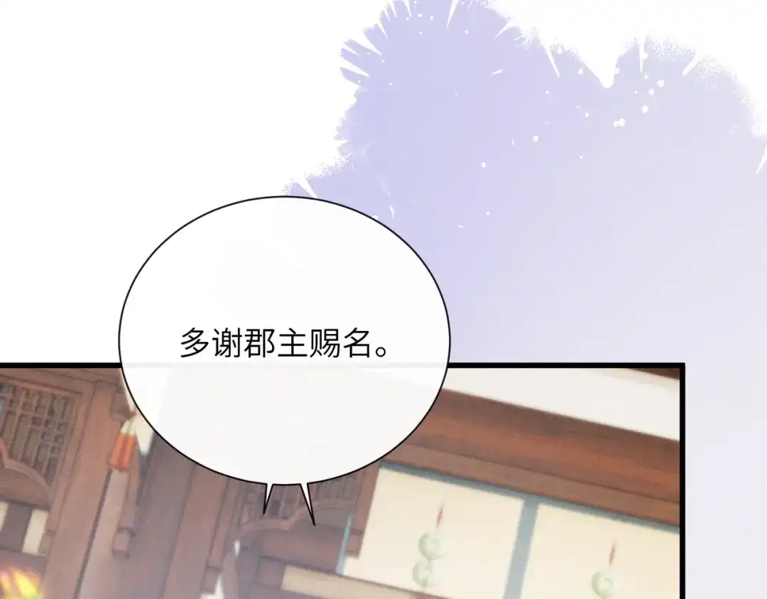 重生选个纨绔爹爹当皇帝 第13话 欲擒故纵 第91页