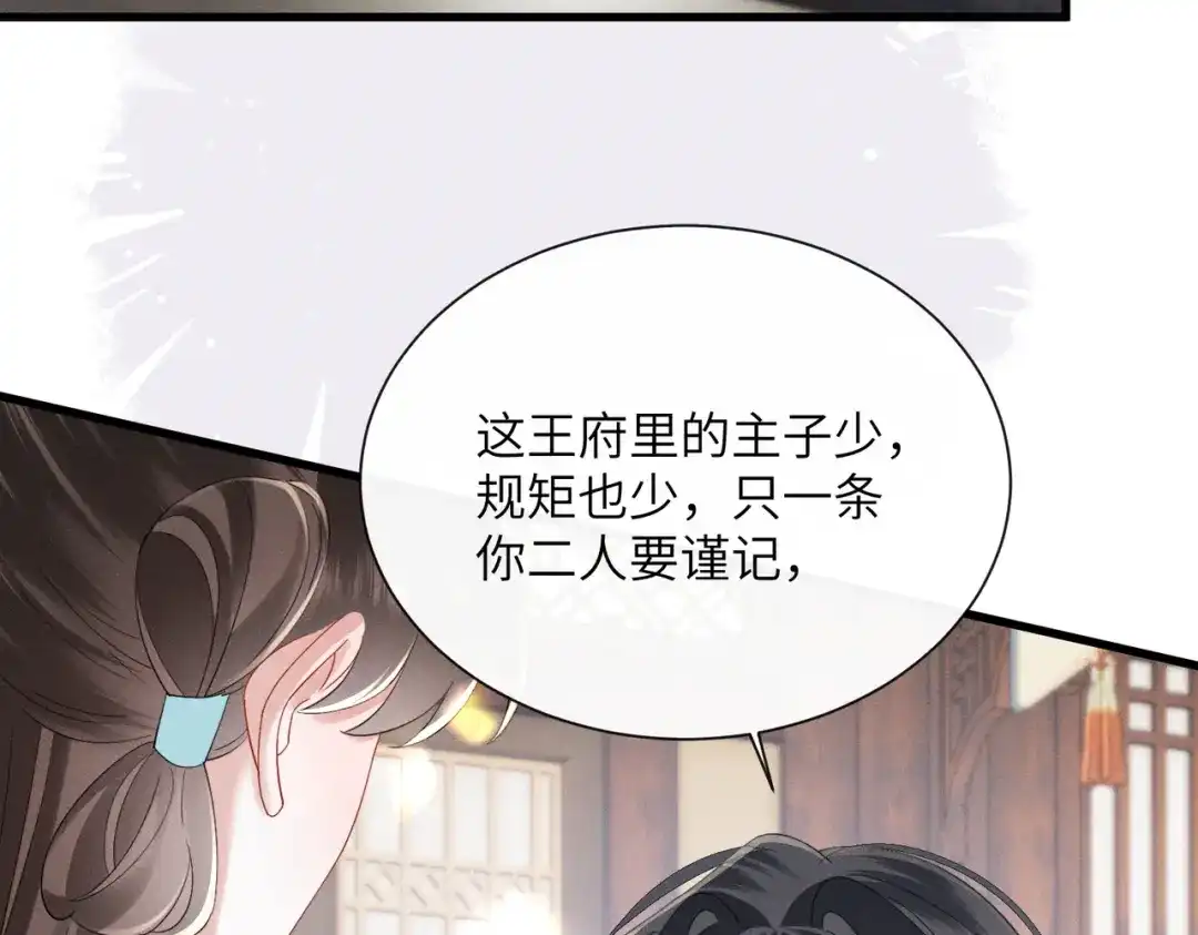 重生选个纨绔爹爹当皇帝 第13话 欲擒故纵 第93页