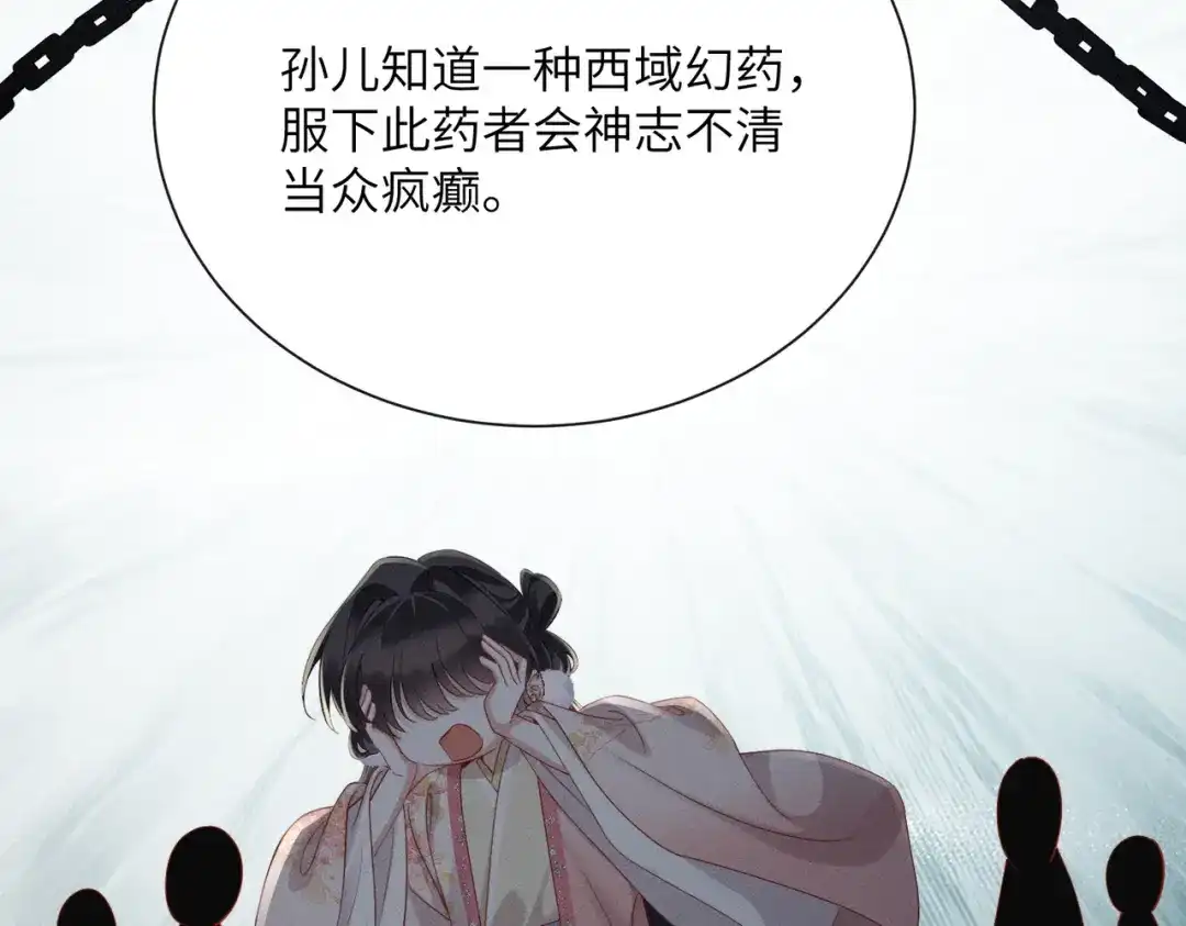重生选个纨绔爹爹当皇帝 第13话 欲擒故纵 第12页