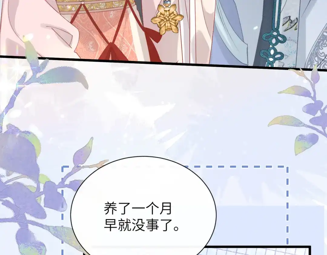 重生选个纨绔爹爹当皇帝 第13话 欲擒故纵 第47页