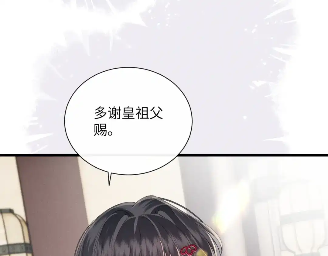 重生选个纨绔爹爹当皇帝 第13话 欲擒故纵 第40页