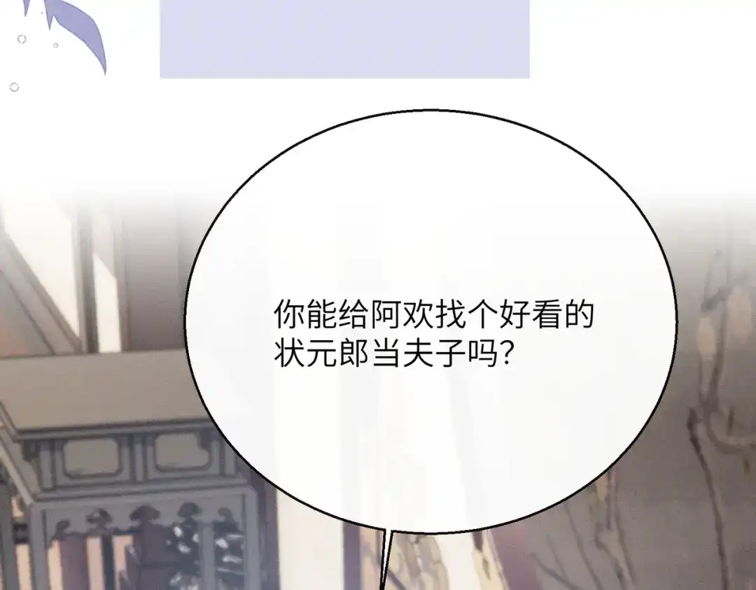 重生选个纨绔爹爹当皇帝 第13话 欲擒故纵 第68页