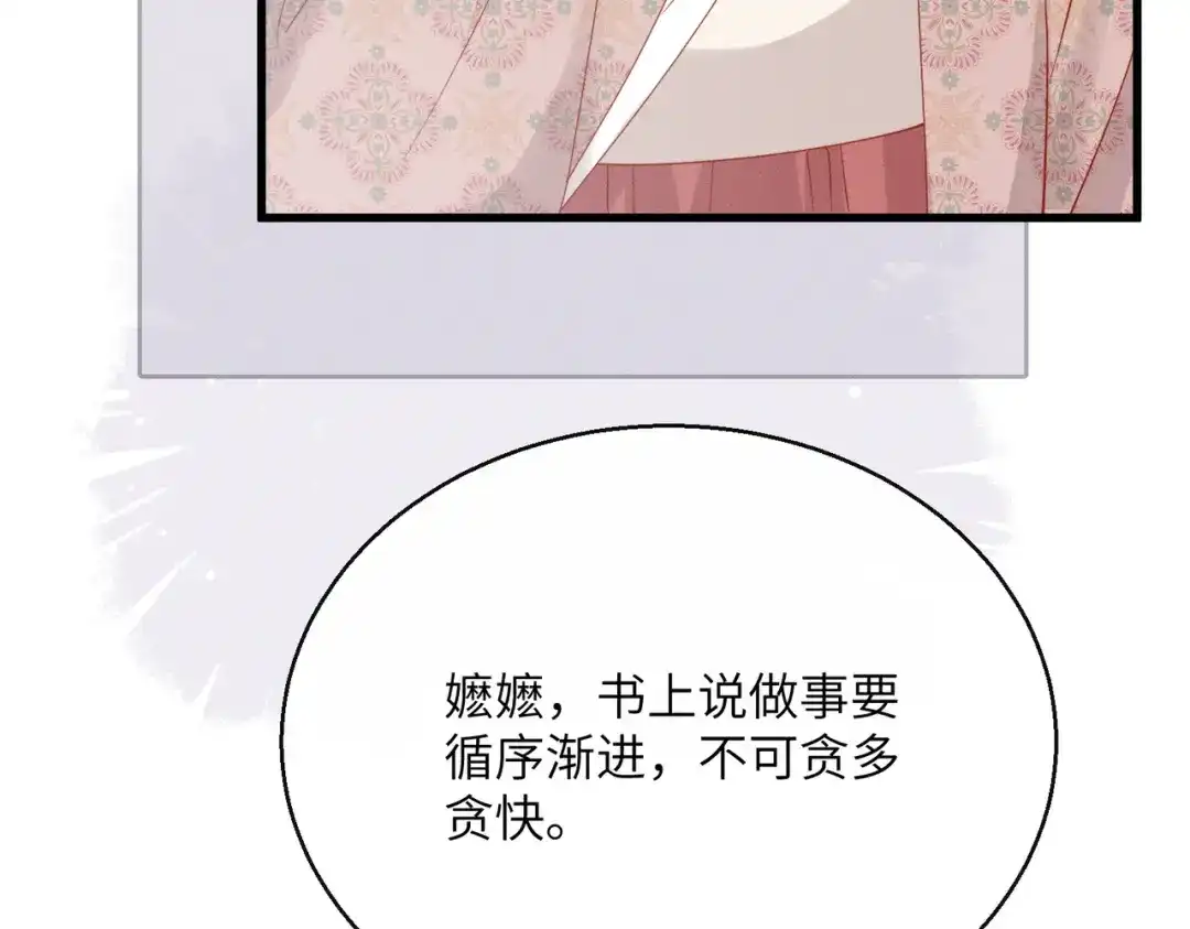 重生选个纨绔爹爹当皇帝 第13话 欲擒故纵 第115页