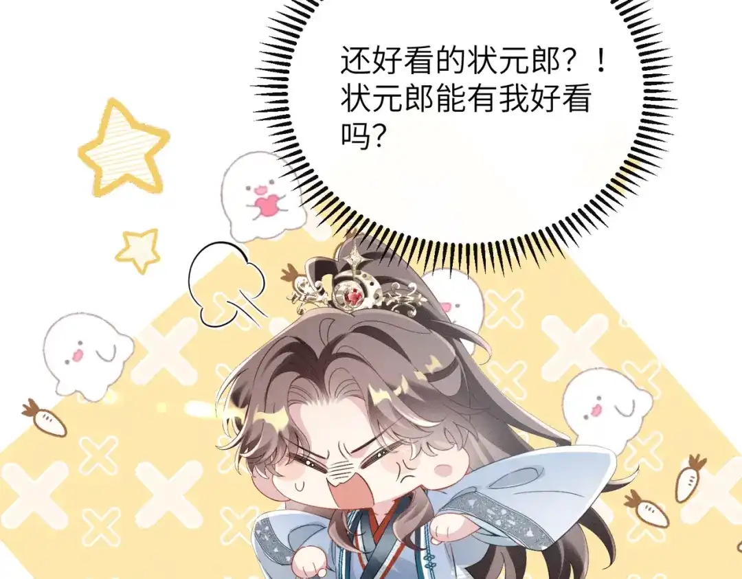 重生选个纨绔爹爹当皇帝 第13话 欲擒故纵 第74页
