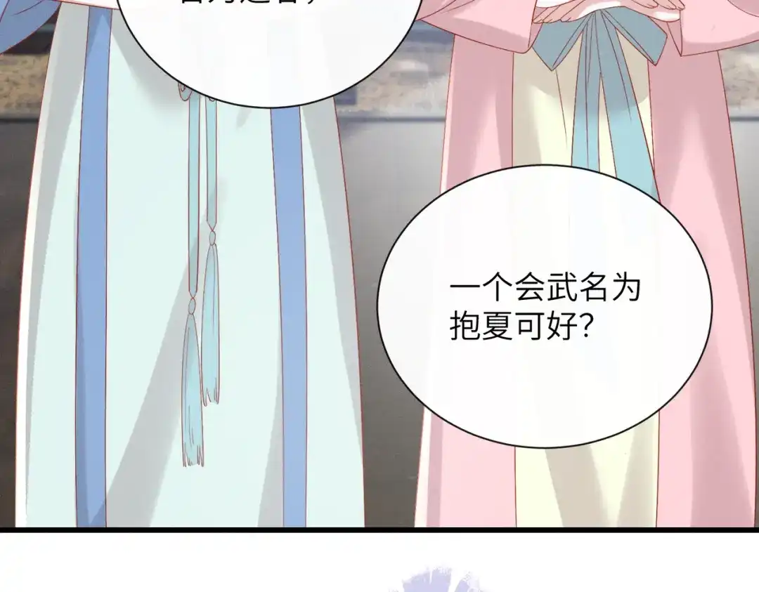 重生选个纨绔爹爹当皇帝 第13话 欲擒故纵 第90页