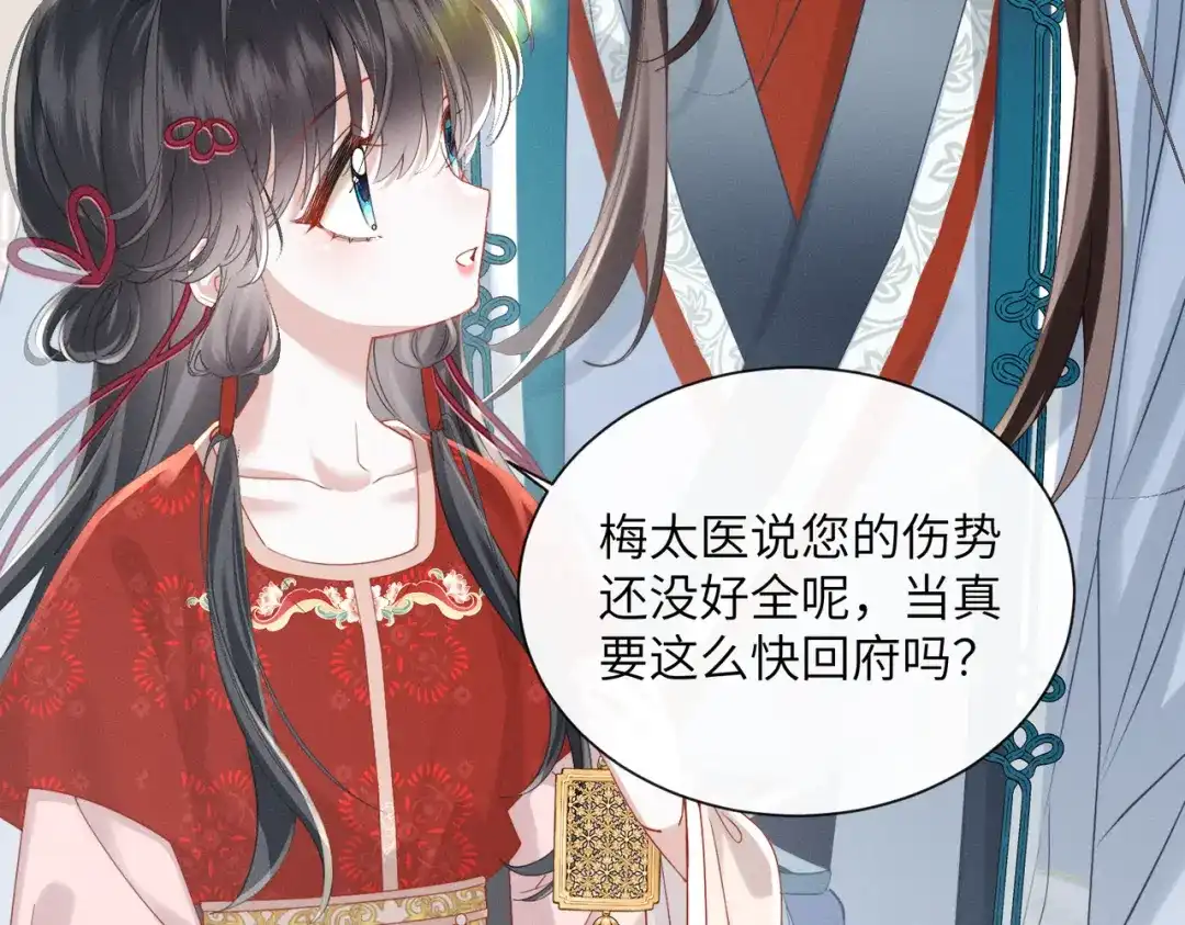 重生选个纨绔爹爹当皇帝 第13话 欲擒故纵 第46页