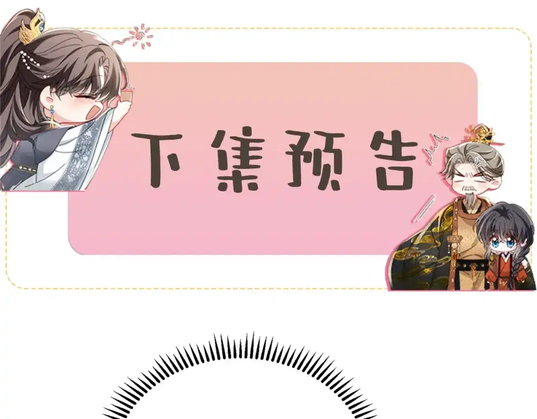 重生选个纨绔爹爹当皇帝 第13话 欲擒故纵 第125页