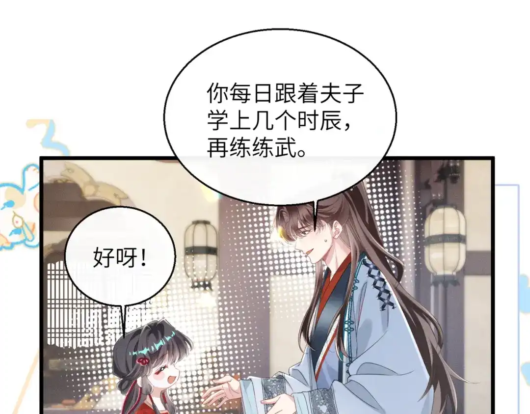 重生选个纨绔爹爹当皇帝 第13话 欲擒故纵 第54页