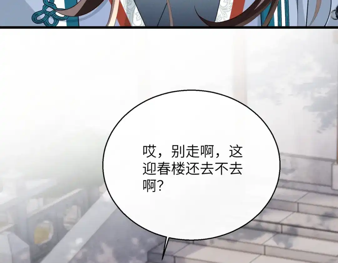 重生选个纨绔爹爹当皇帝 第14话 计划通 第71页