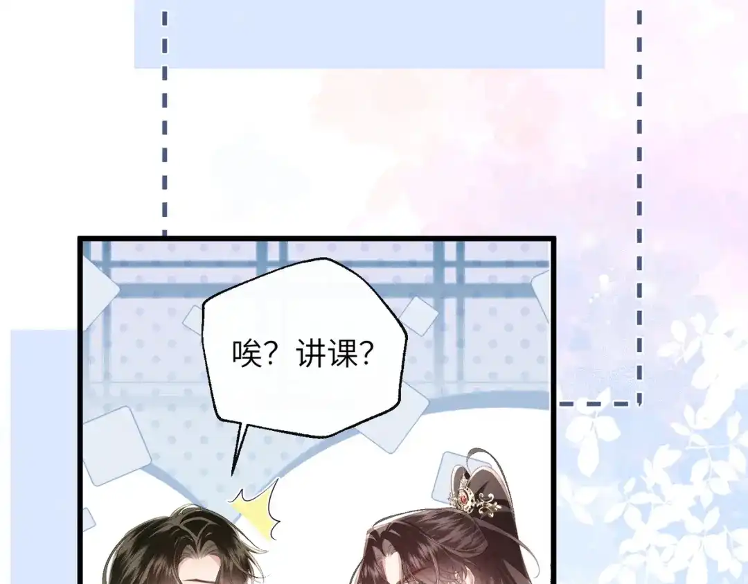 重生选个纨绔爹爹当皇帝 第14话 计划通 第88页