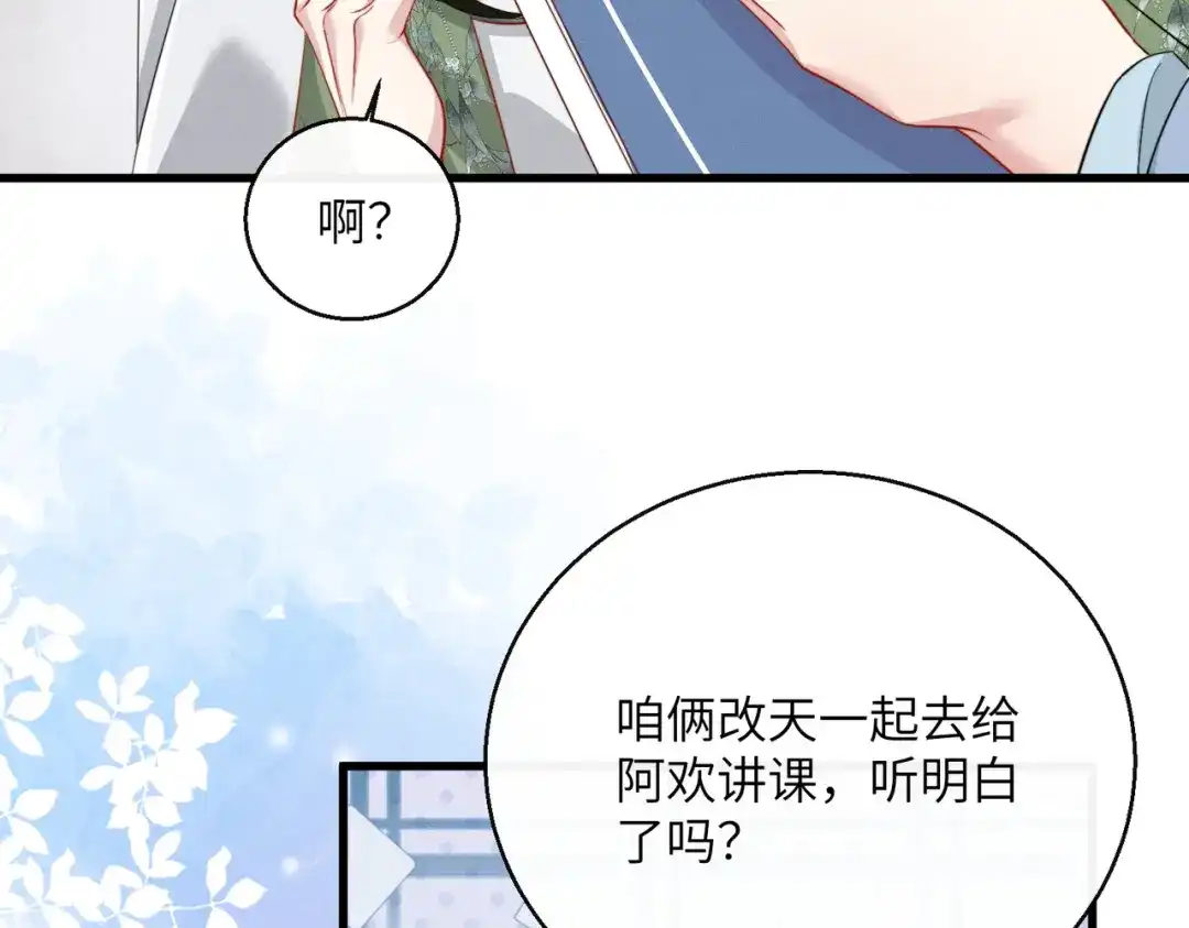 重生选个纨绔爹爹当皇帝 第14话 计划通 第86页