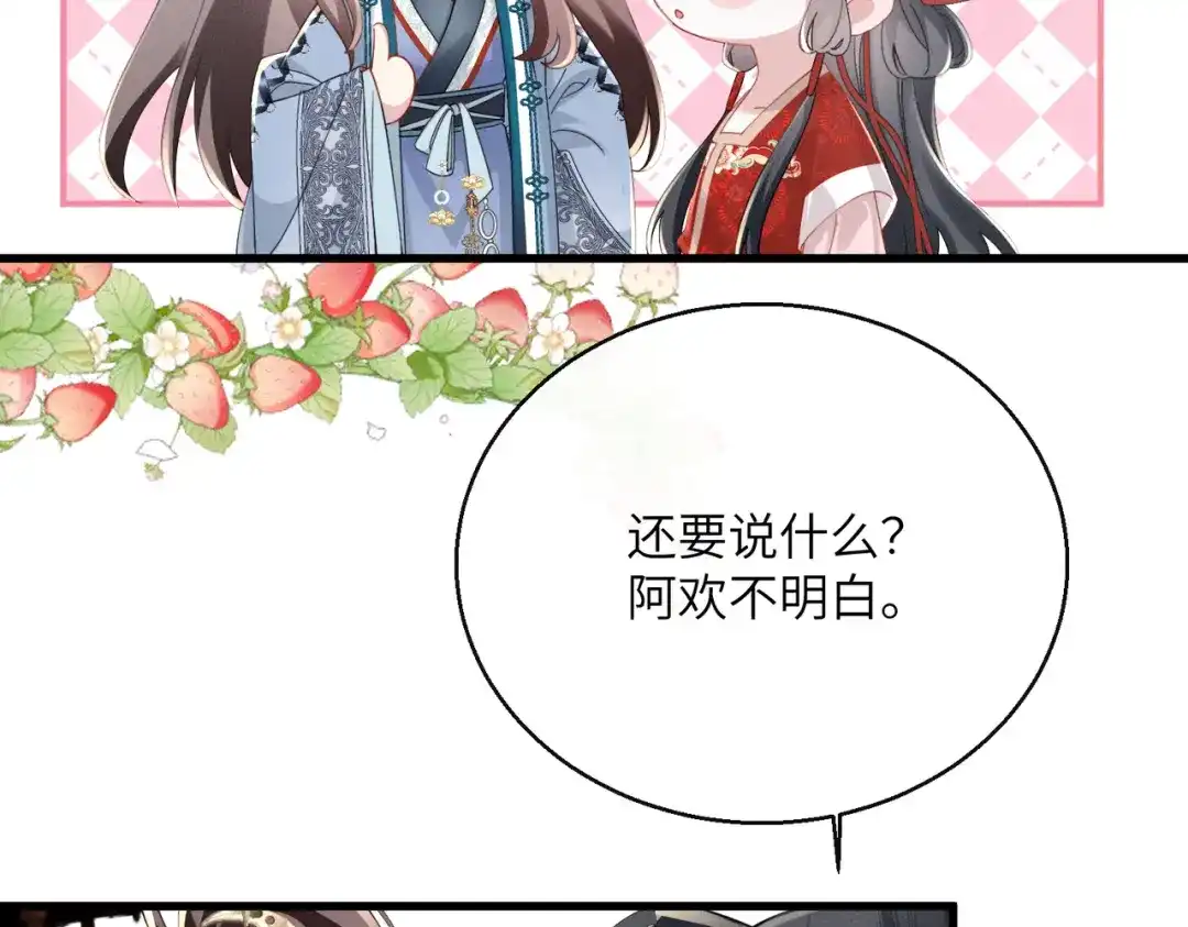 重生选个纨绔爹爹当皇帝 第14话 计划通 第45页