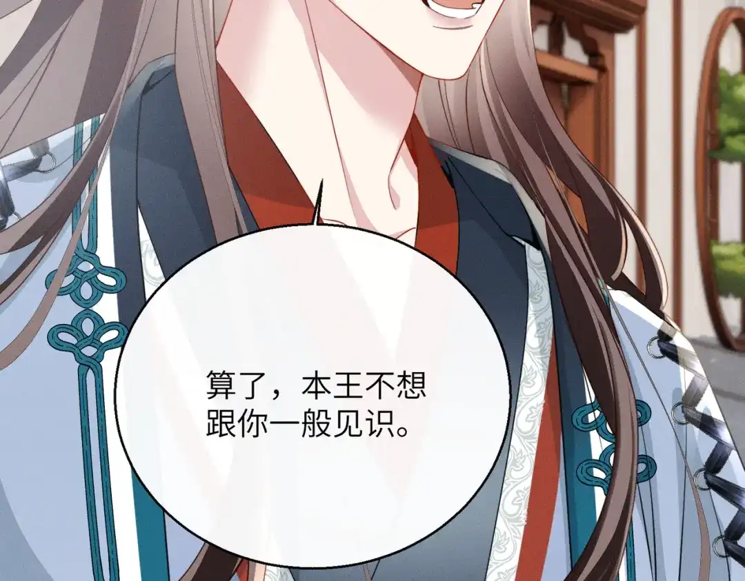 重生选个纨绔爹爹当皇帝 第14话 计划通 第70页