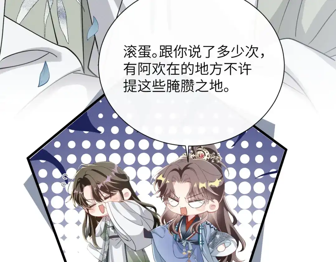 重生选个纨绔爹爹当皇帝 第14话 计划通 第62页