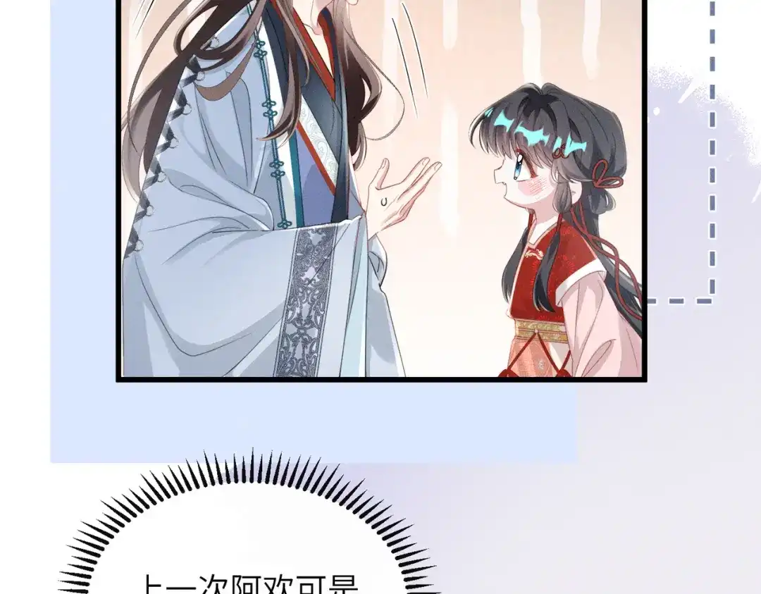 重生选个纨绔爹爹当皇帝 第14话 计划通 第37页