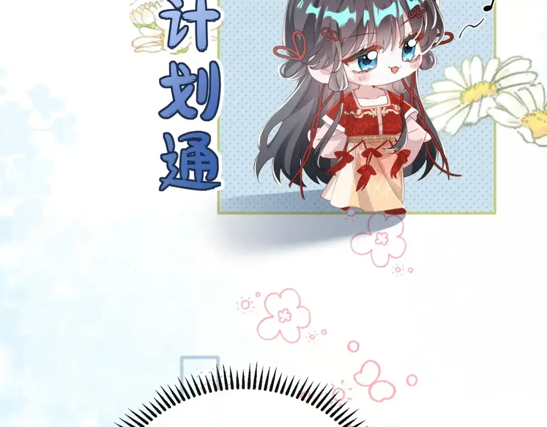 重生选个纨绔爹爹当皇帝 第14话 计划通 第50页