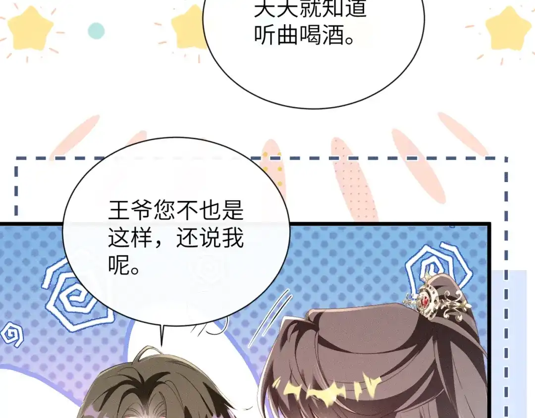 重生选个纨绔爹爹当皇帝 第14话 计划通 第67页