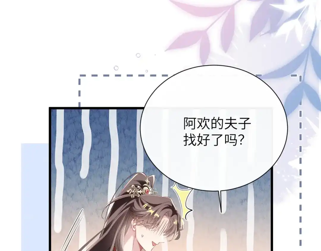 重生选个纨绔爹爹当皇帝 第14话 计划通 第36页