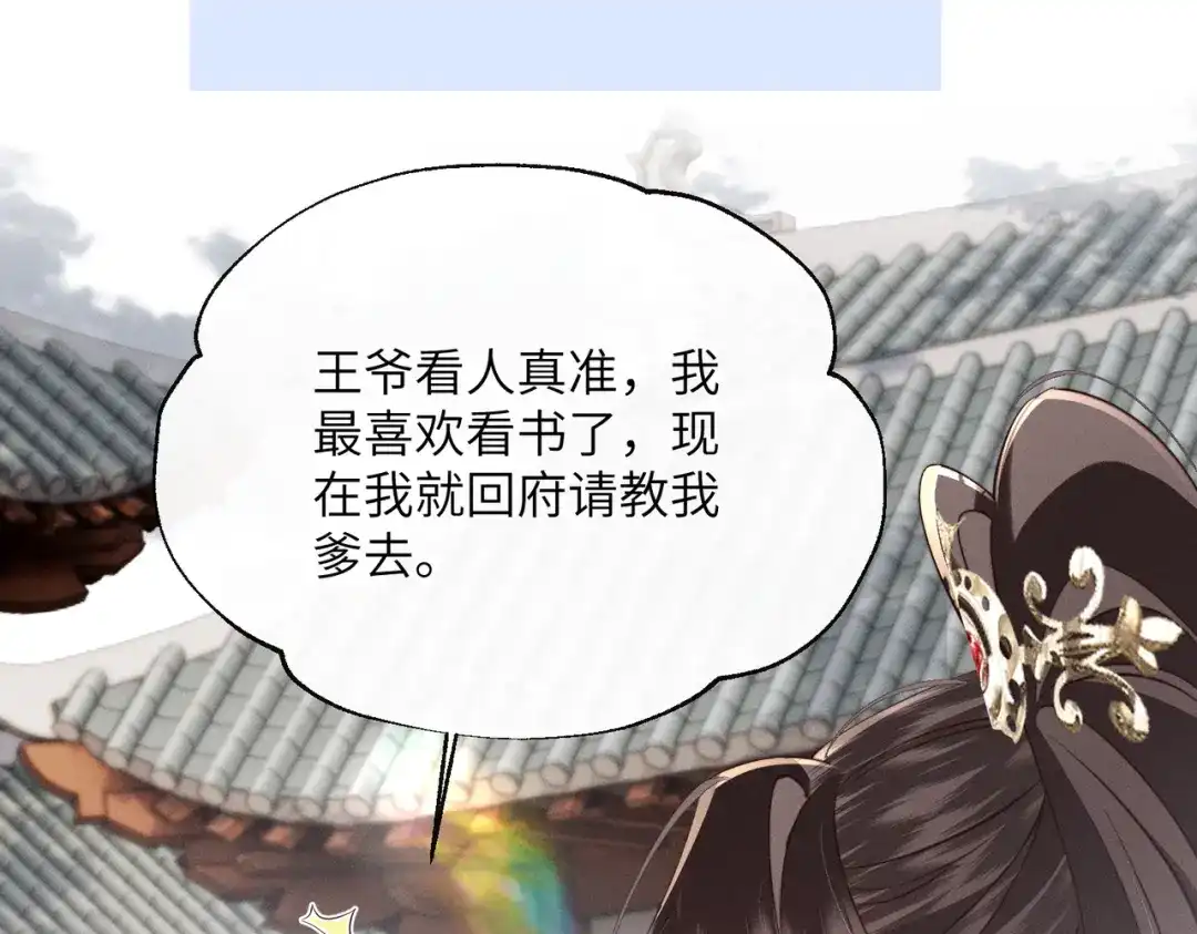 重生选个纨绔爹爹当皇帝 第14话 计划通 第94页