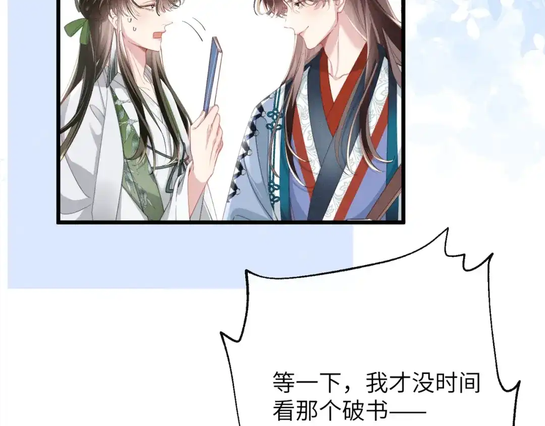 重生选个纨绔爹爹当皇帝 第14话 计划通 第89页