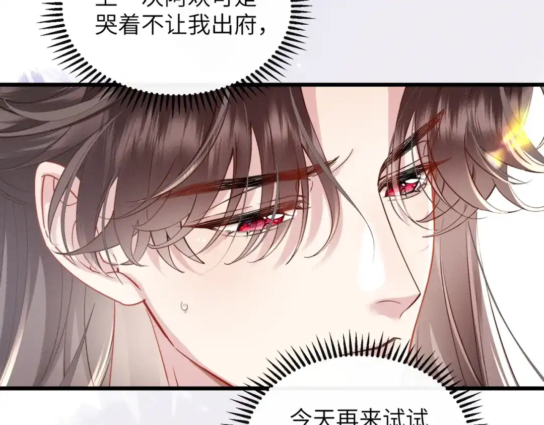 重生选个纨绔爹爹当皇帝 第14话 计划通 第38页