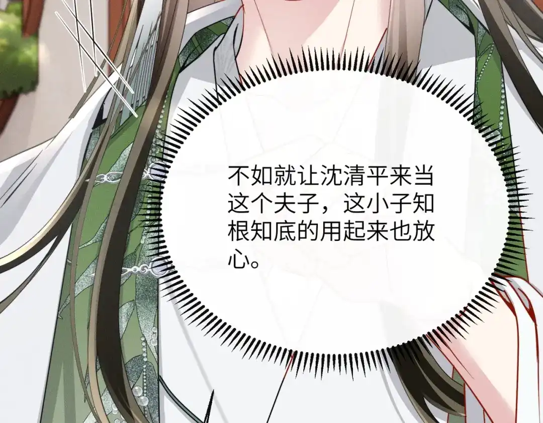 重生选个纨绔爹爹当皇帝 第14话 计划通 第79页