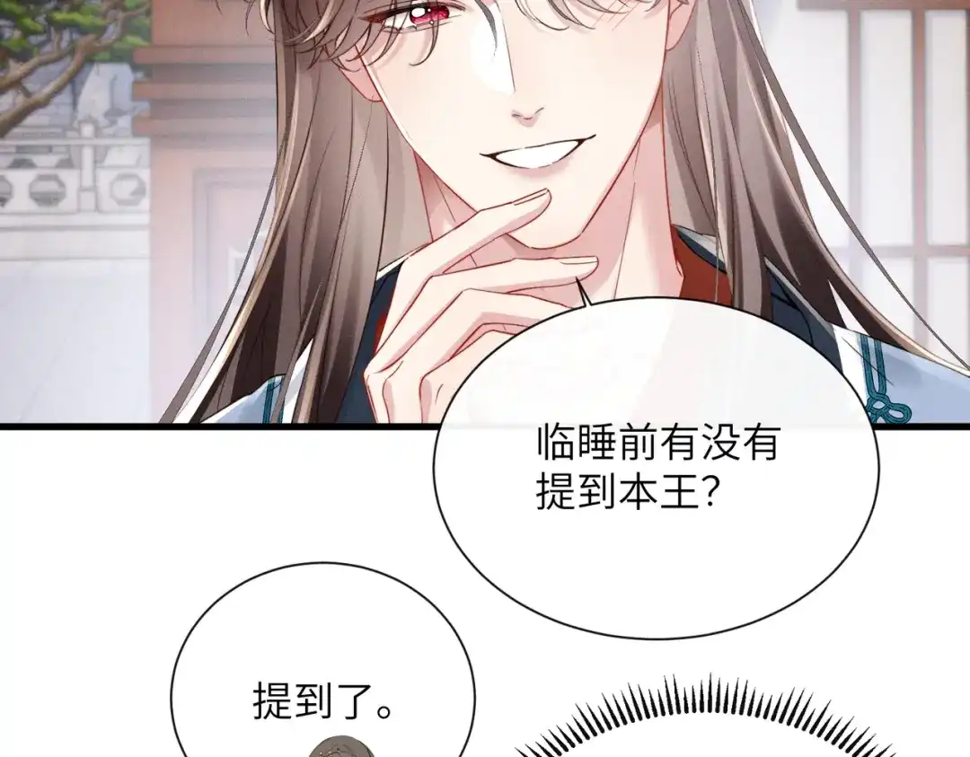 重生选个纨绔爹爹当皇帝 第14话 计划通 第14页
